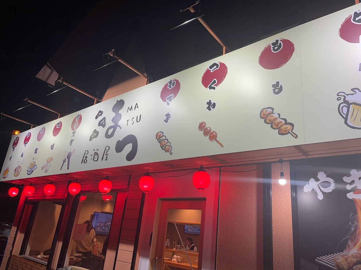 The red lanterns and Matsu sign at the entrance